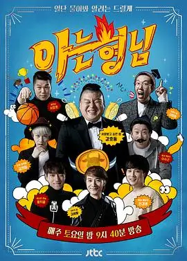 综艺现场 台词请回答 演技竞演节目封面